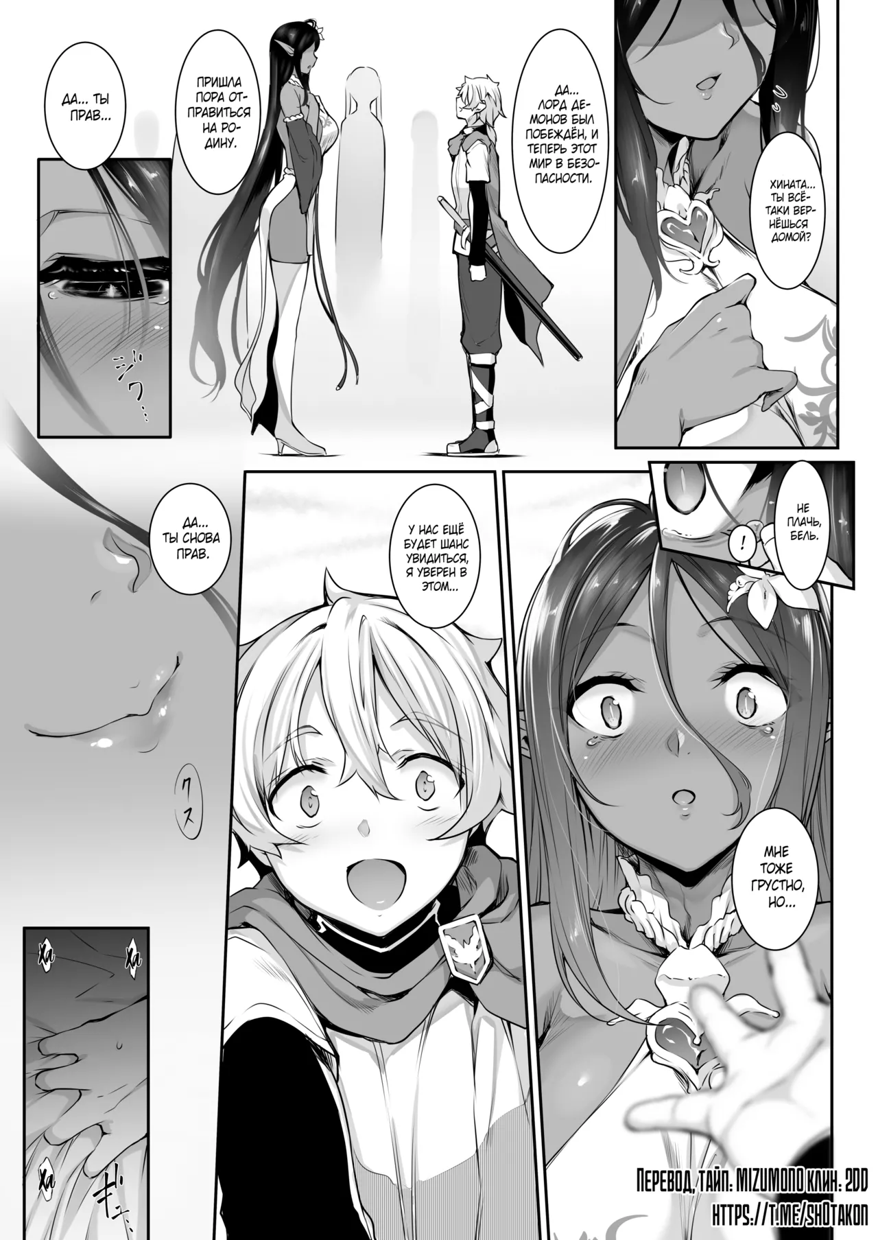 Chotto dake Ai ga Omoi Dark Elf ga Isekai kara Oikakete Kita | Слегка настойчивая тёмная эльфийка последовала за мной из другого мира page 2 full