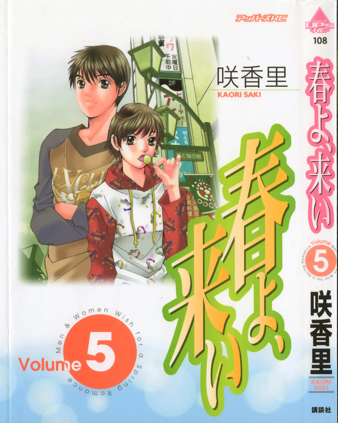 Haru yo, Koi Volume 5 page 1 full