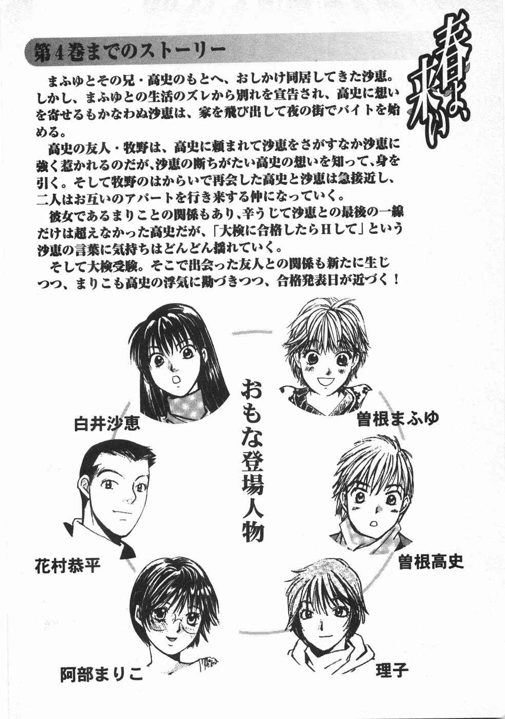 Haru yo, Koi Volume 5 page 9 full