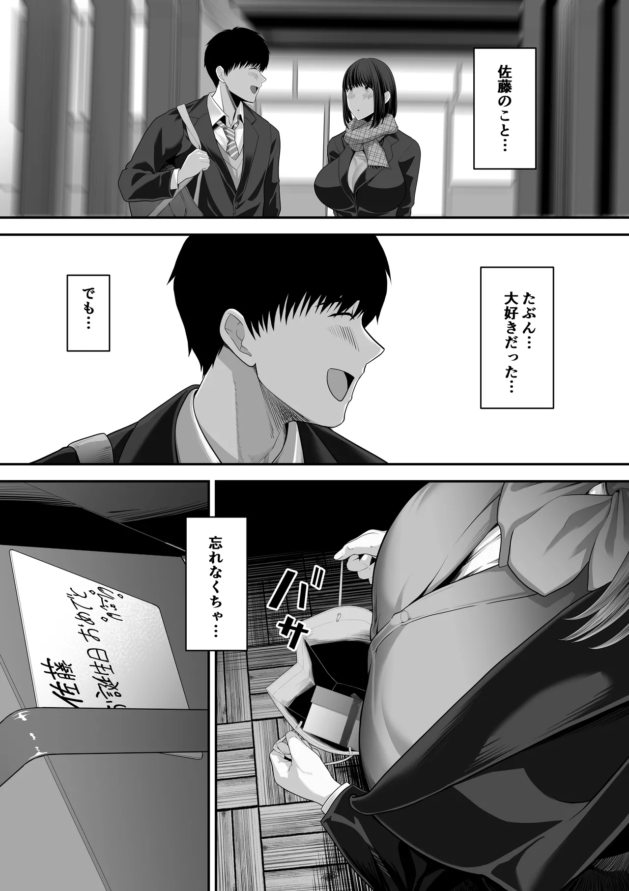 先パイにちゃんと好きって言えばよかった話3 page 3 full