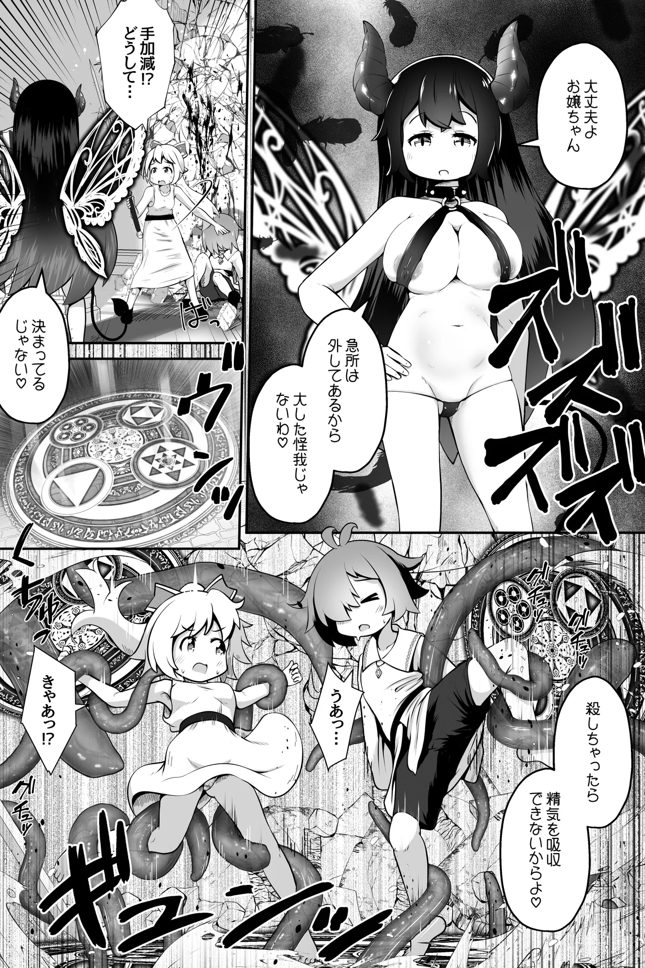 Inma Ni Torawareta Shonen Shojo Ga Hadaka De Misshaku Shita Mama Marunomi Sarete Hitasura Sei O Shiboritorareru Ohanashi page 5 full