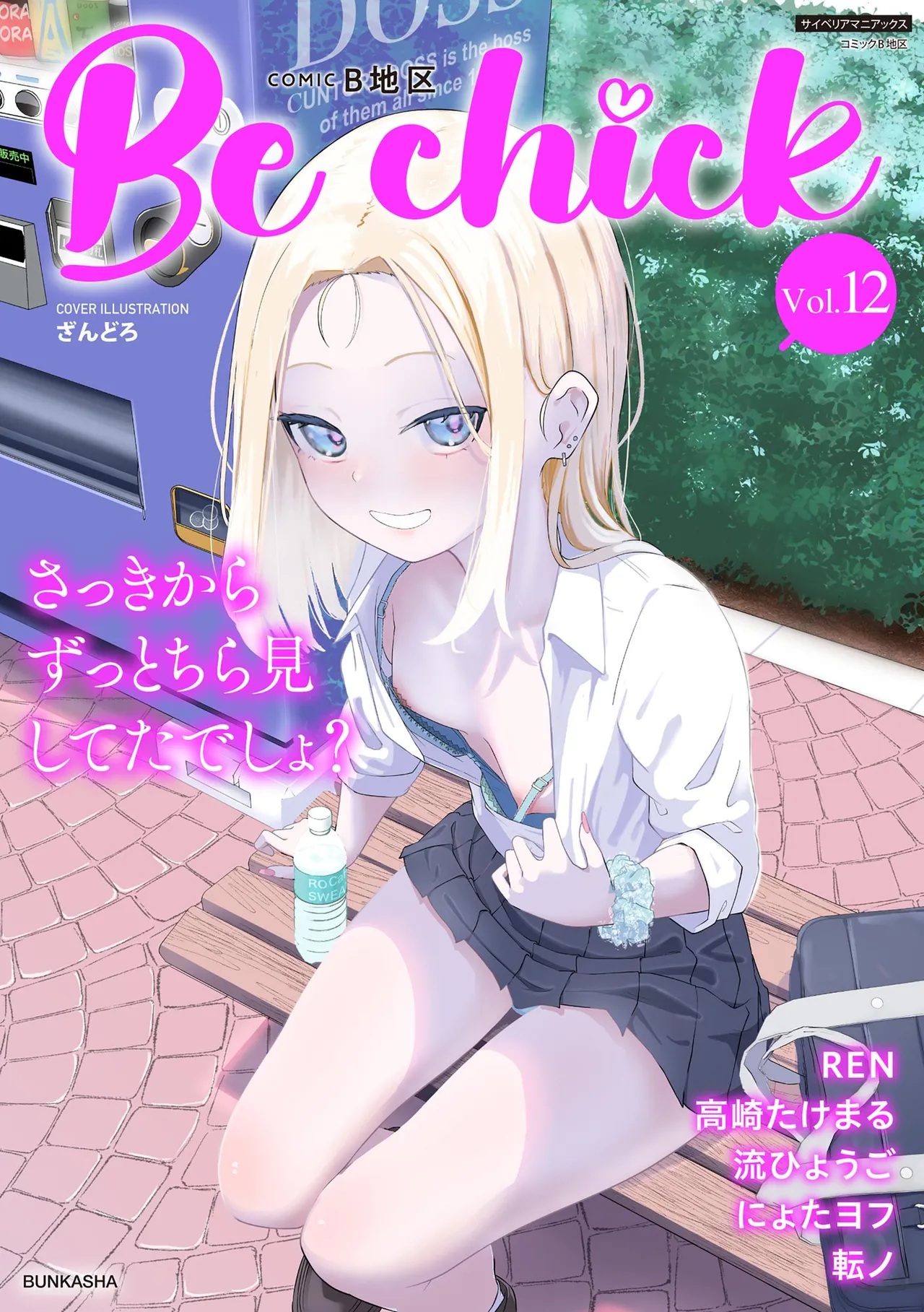 Comic Be Chick vol.12 page 1 full