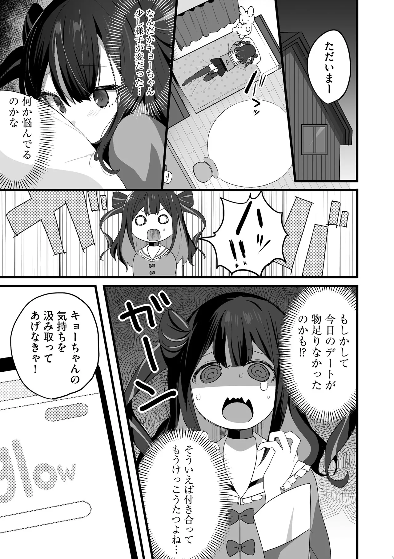 Comic Be Chick vol.12 page 11 full