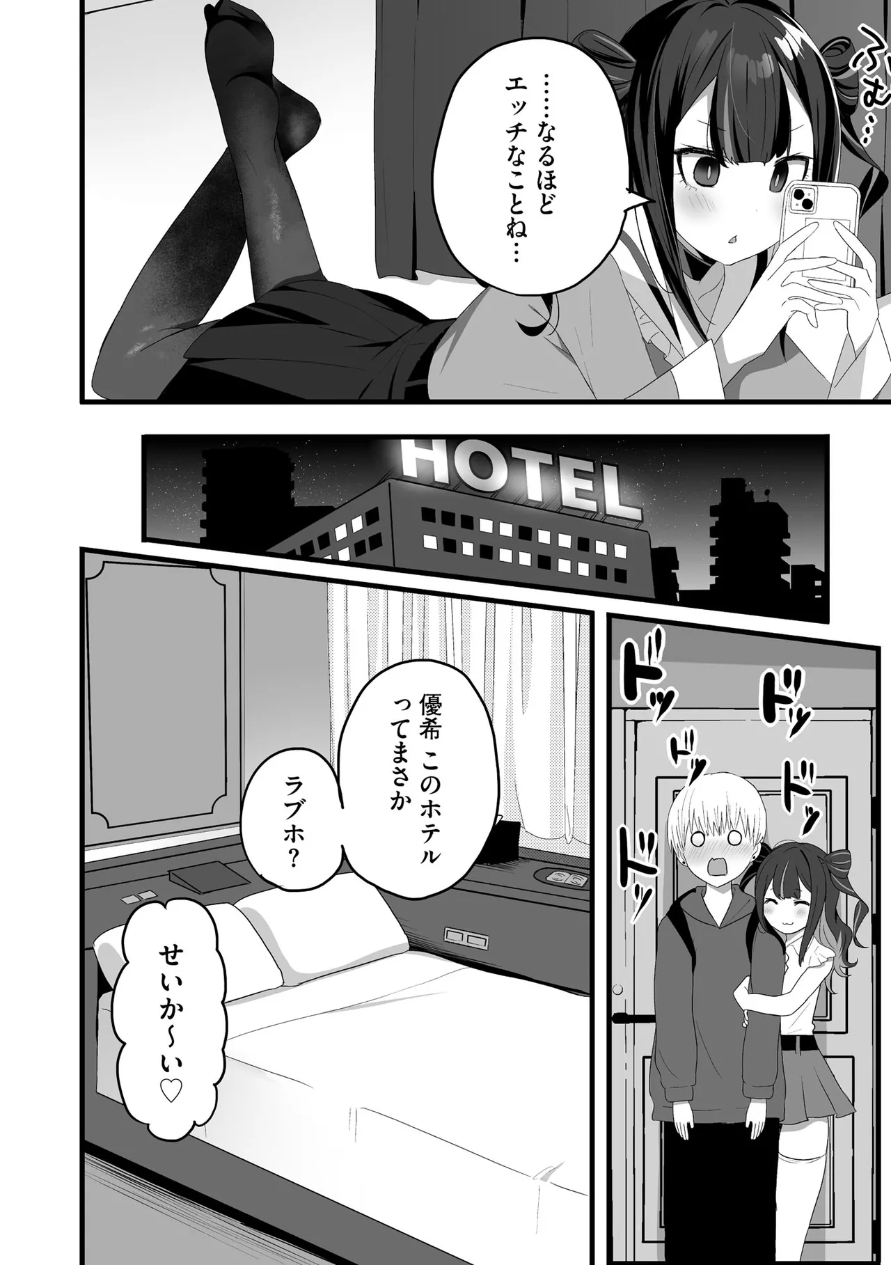 Comic Be Chick vol.12 page 12 full