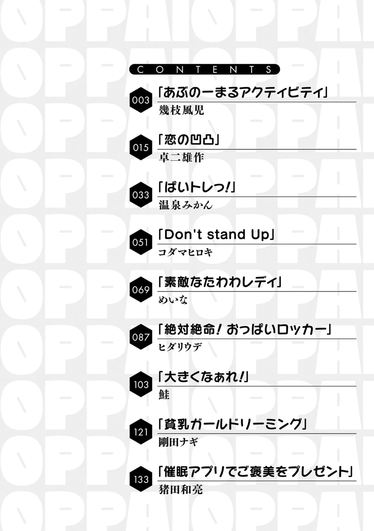 Muchimuchi de Tawawa ni Minotta Kyonyuu ga Ippai ! Anthology Comic page 4 full