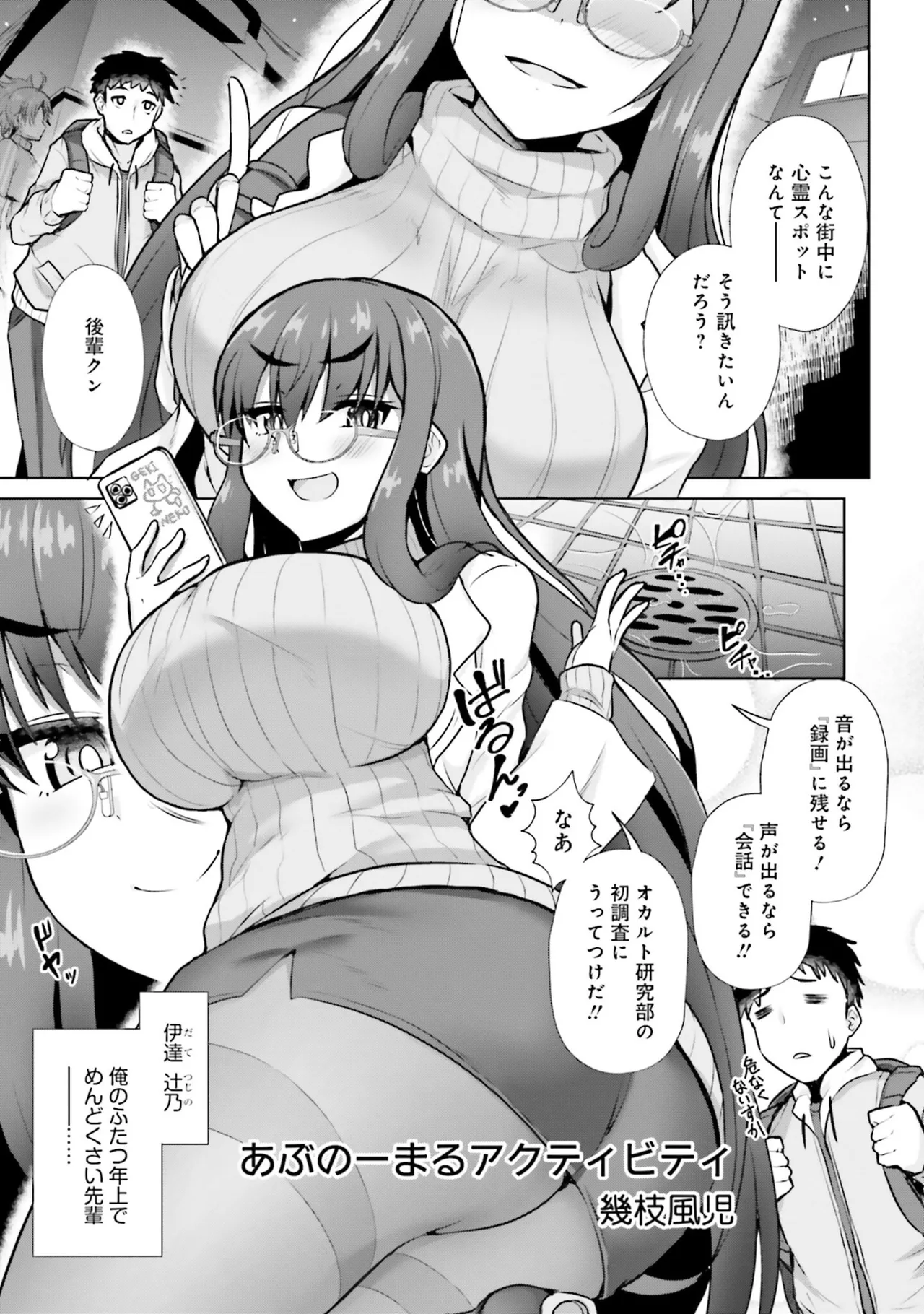 Muchimuchi de Tawawa ni Minotta Kyonyuu ga Ippai ! Anthology Comic page 5 full