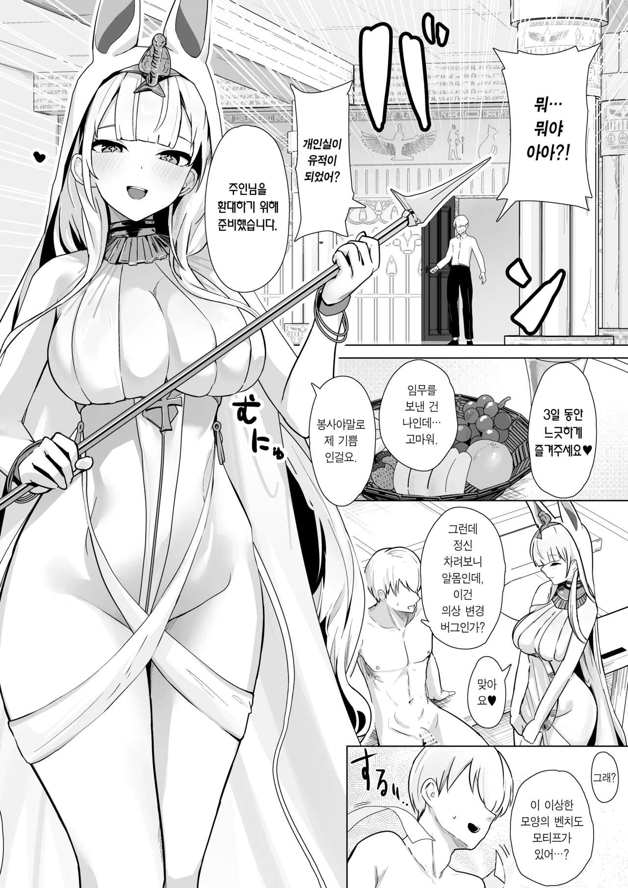 Shinsei Kashin no Supreme | 신성가침의 슈프림 page 10 full