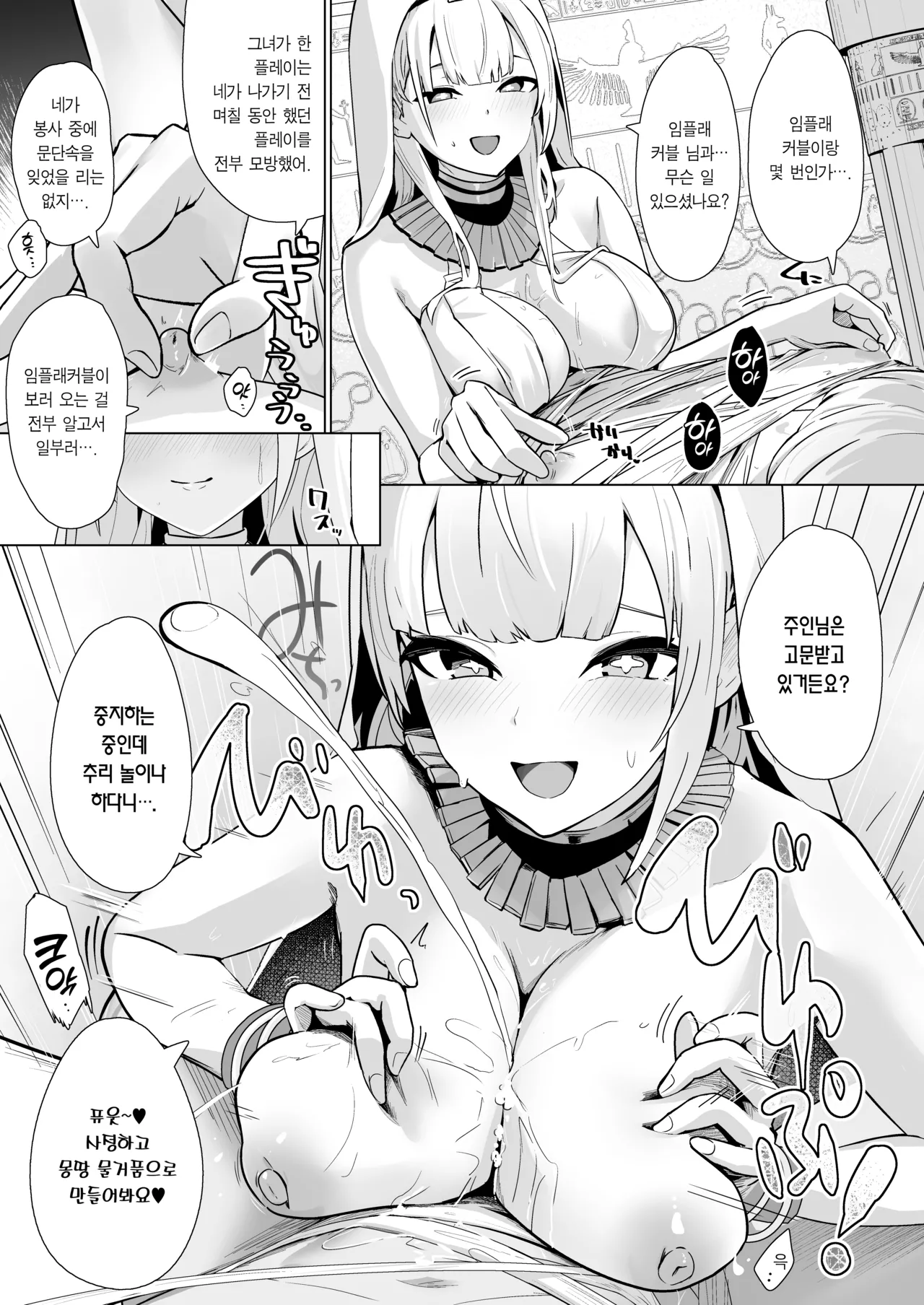 Shinsei Kashin no Supreme | 신성가침의 슈프림 page 12 full