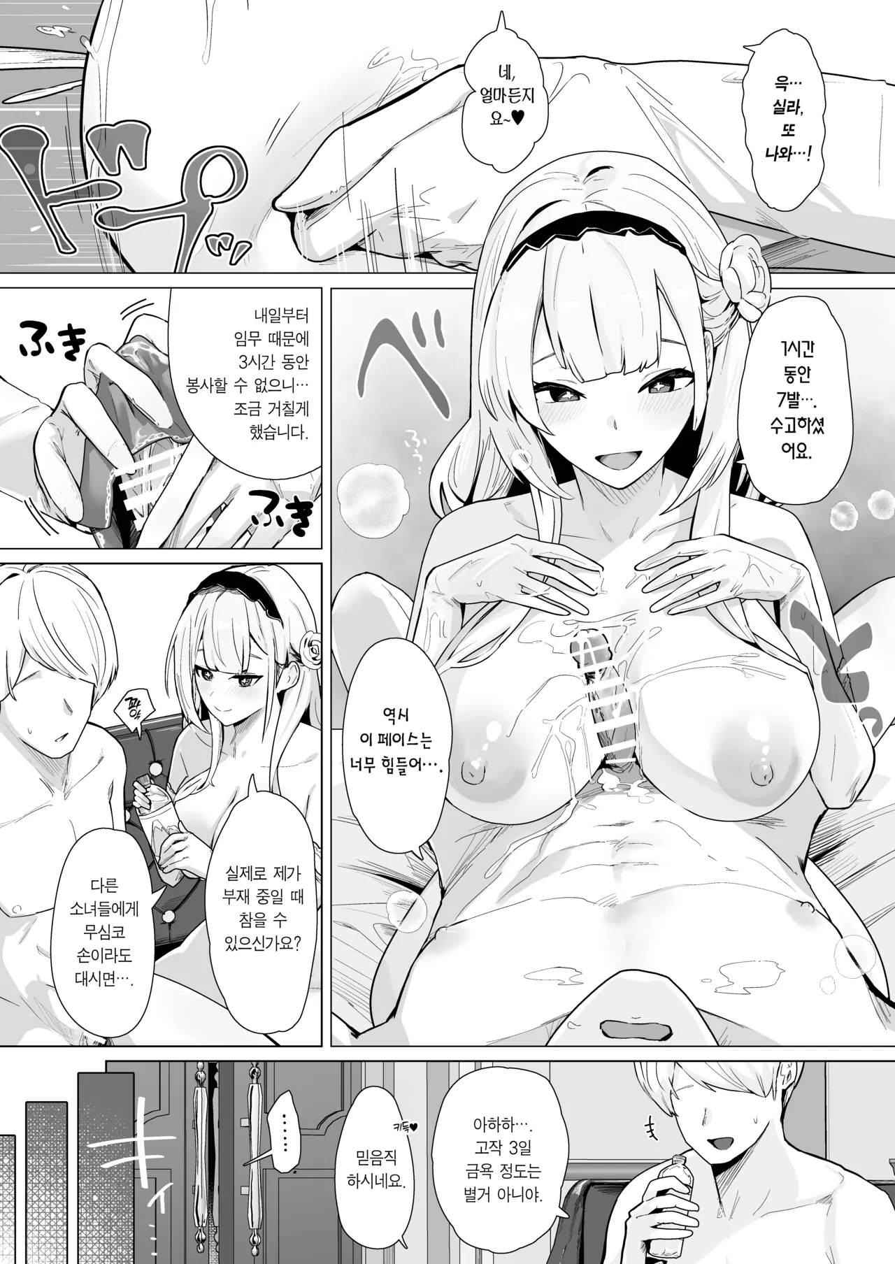 Shinsei Kashin no Supreme | 신성가침의 슈프림 page 2 full