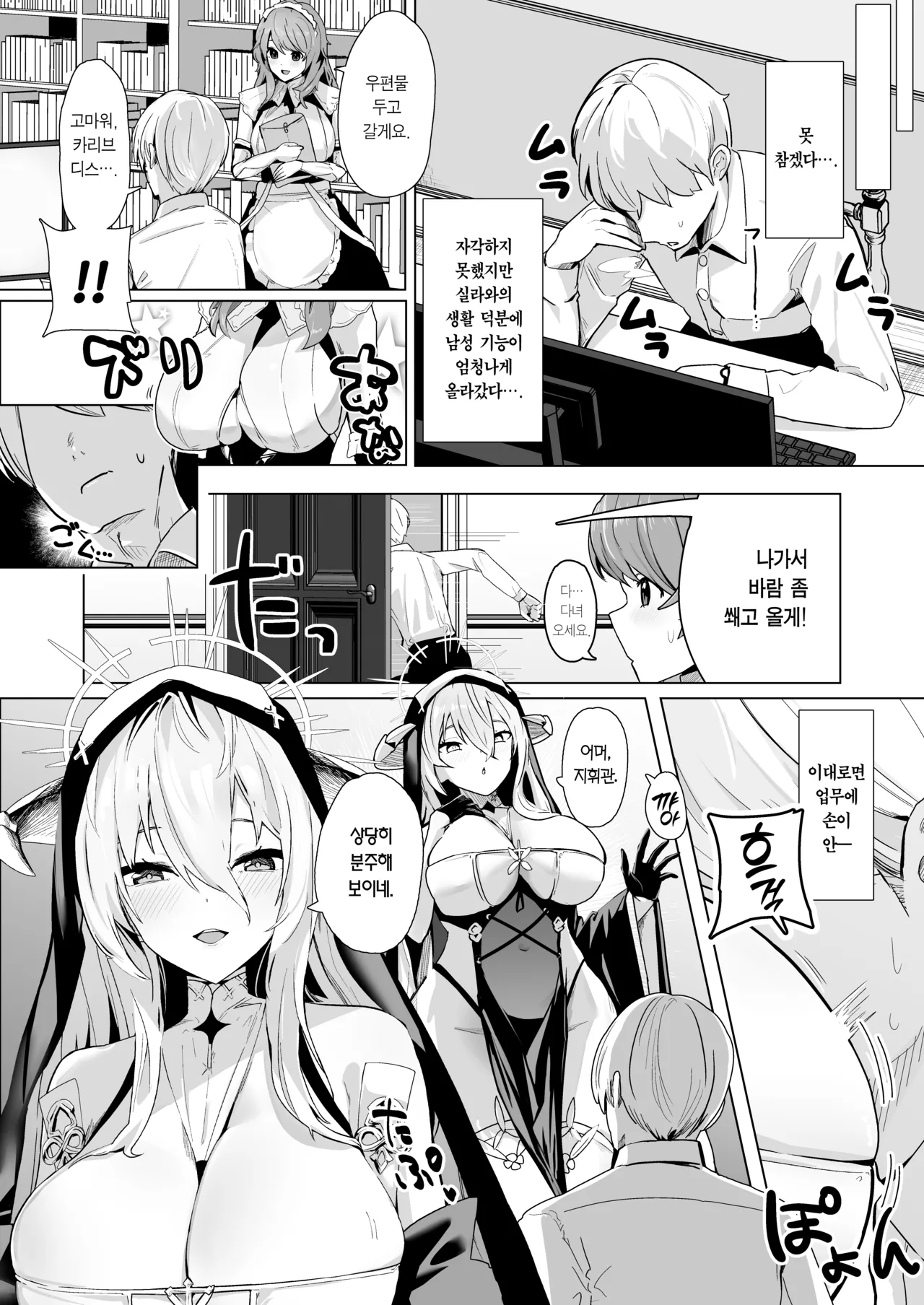 Shinsei Kashin no Supreme | 신성가침의 슈프림 page 3 full