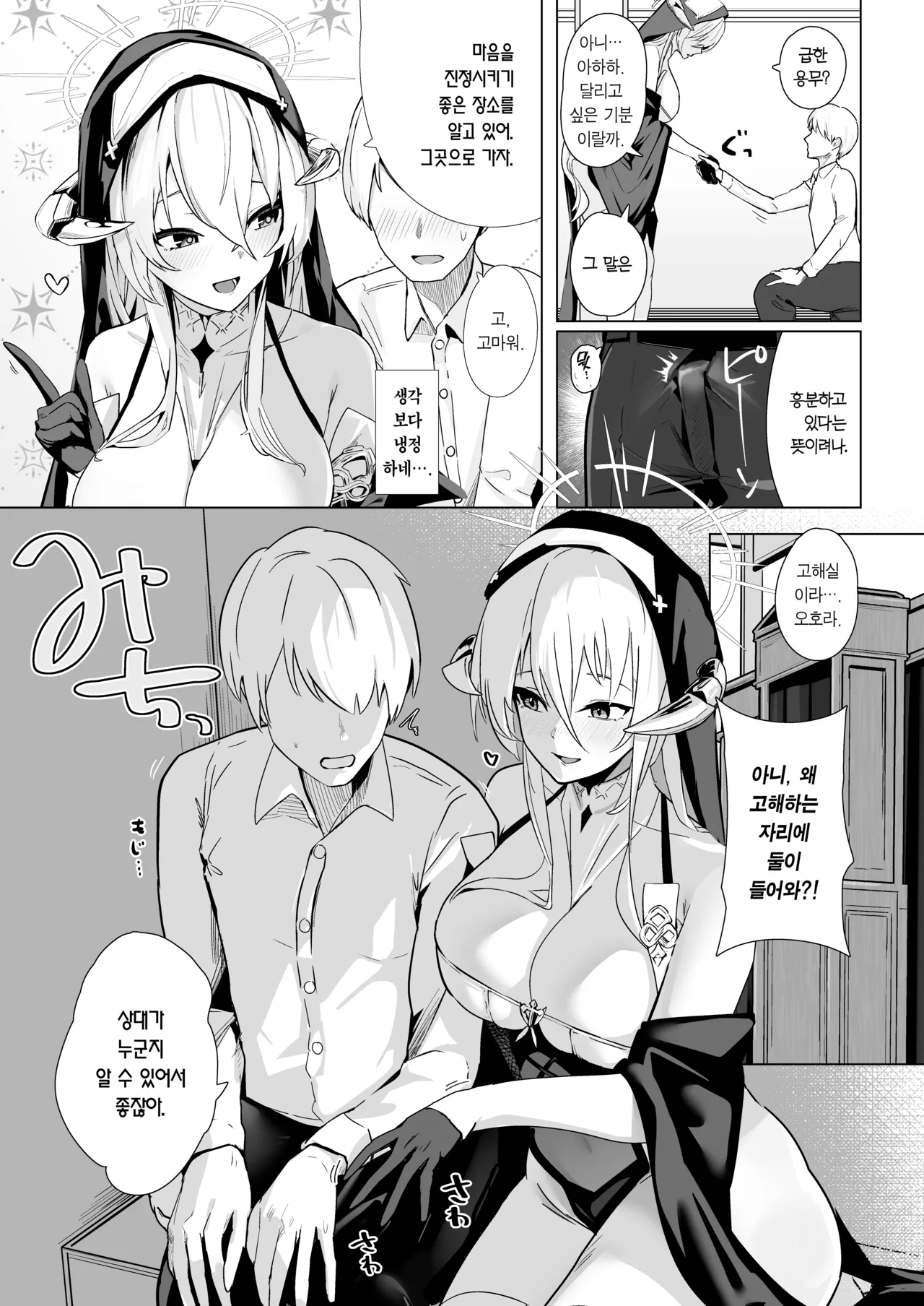 Shinsei Kashin no Supreme | 신성가침의 슈프림 page 4 full