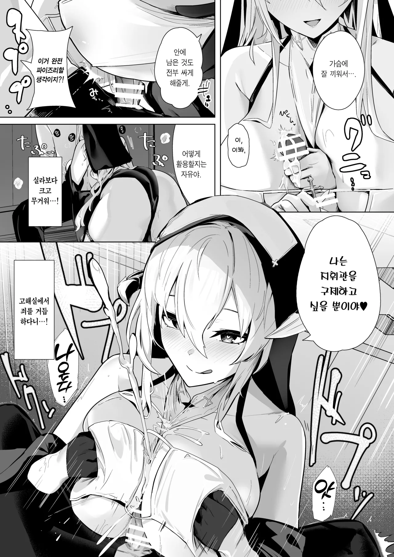 Shinsei Kashin no Supreme | 신성가침의 슈프림 page 6 full