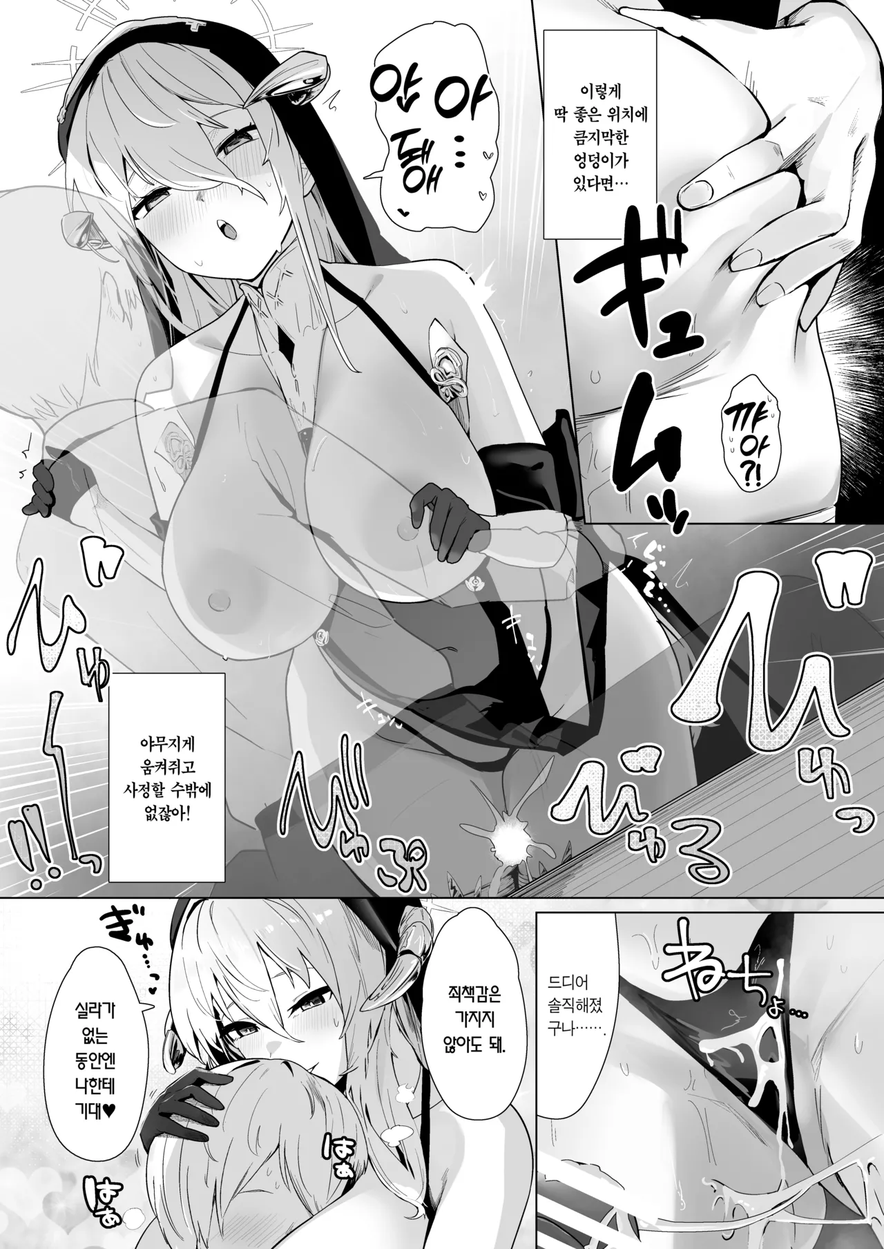 Shinsei Kashin no Supreme | 신성가침의 슈프림 page 8 full