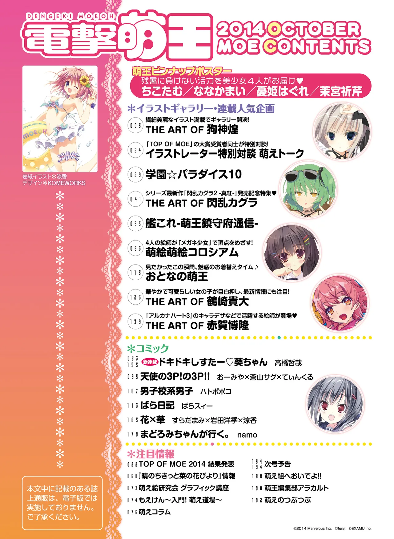 電撃萌王 2014年10月号 page 11 full