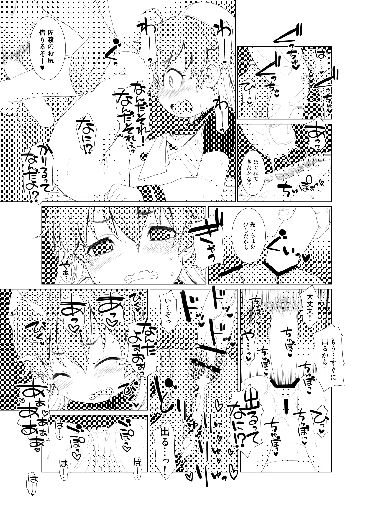 PeroPero Choi Tashi page 10 full