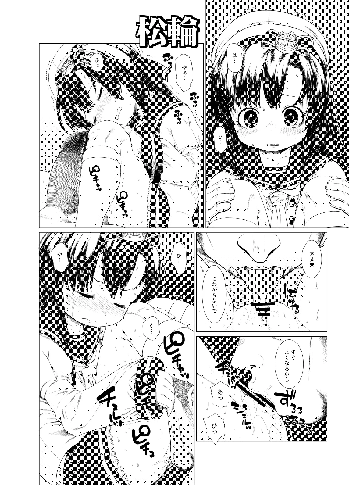 PeroPero Choi Tashi page 5 full