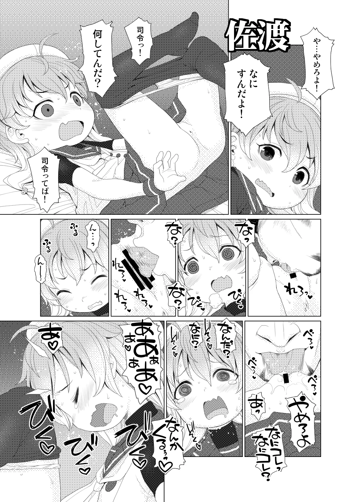 PeroPero Choi Tashi page 8 full