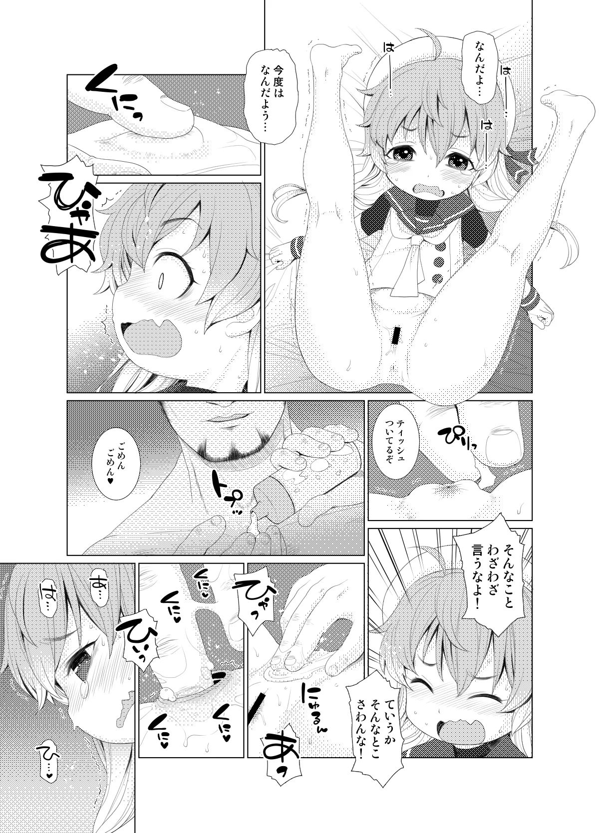 PeroPero Choi Tashi page 9 full