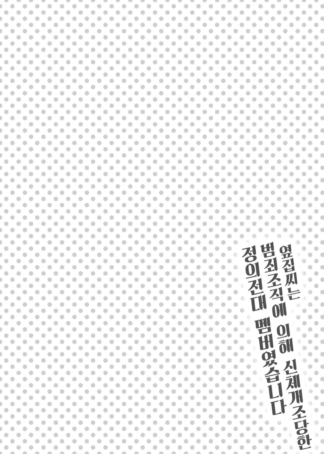 Otonari-san wa Yami Soshiki ni Nikutai Kaizou sareta Moto Seigi Sentai Member deshita page 3 full