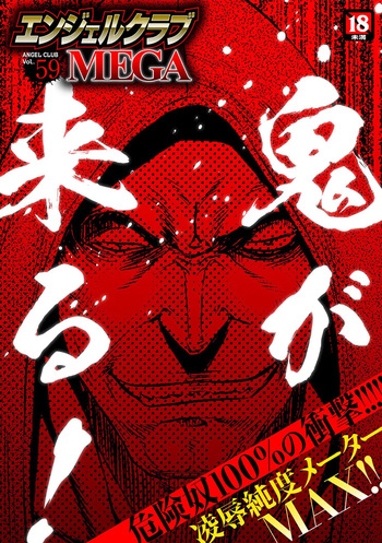 [Anthology] Angel Club MEGA Vol. 59 cover