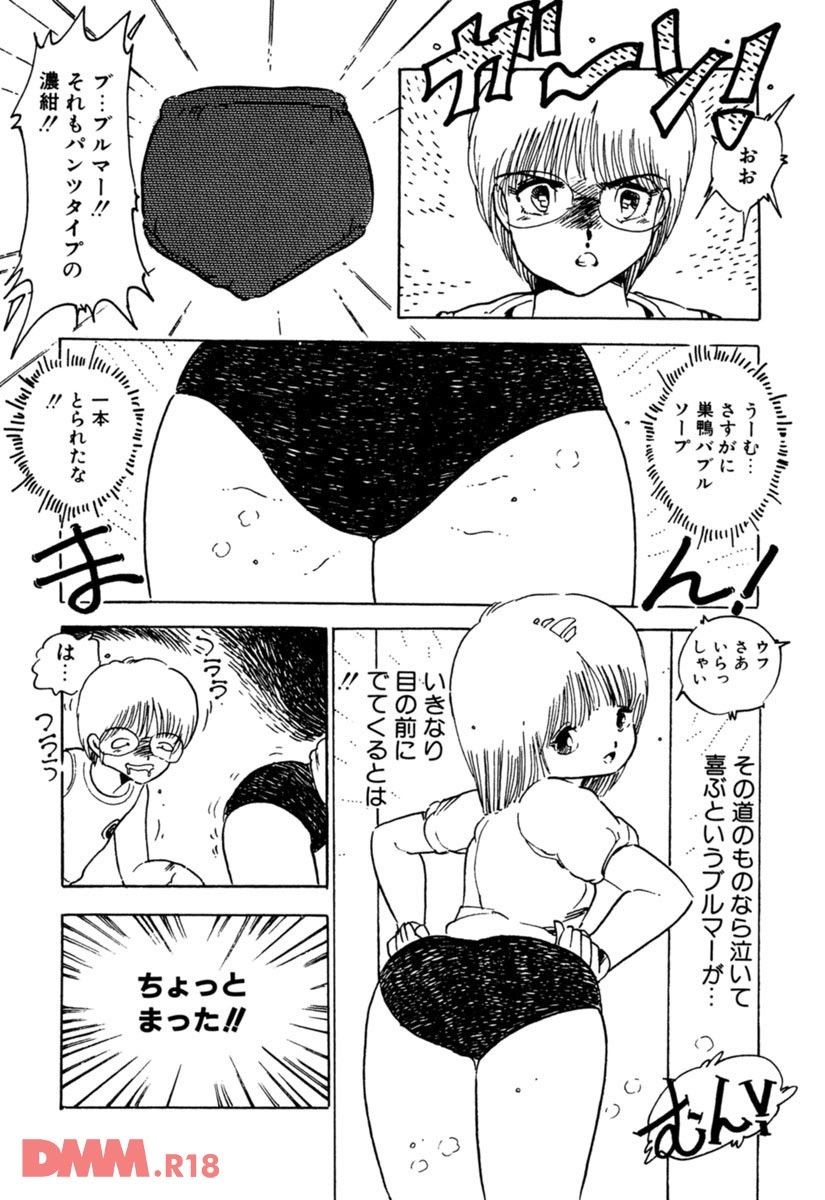 Burusera tenshi | Bubble Soap shoujo gassen page 12 full