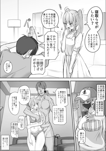 [ニジョ] 彼女の湊あくあを寝取らせたい (ホロライブ) cover