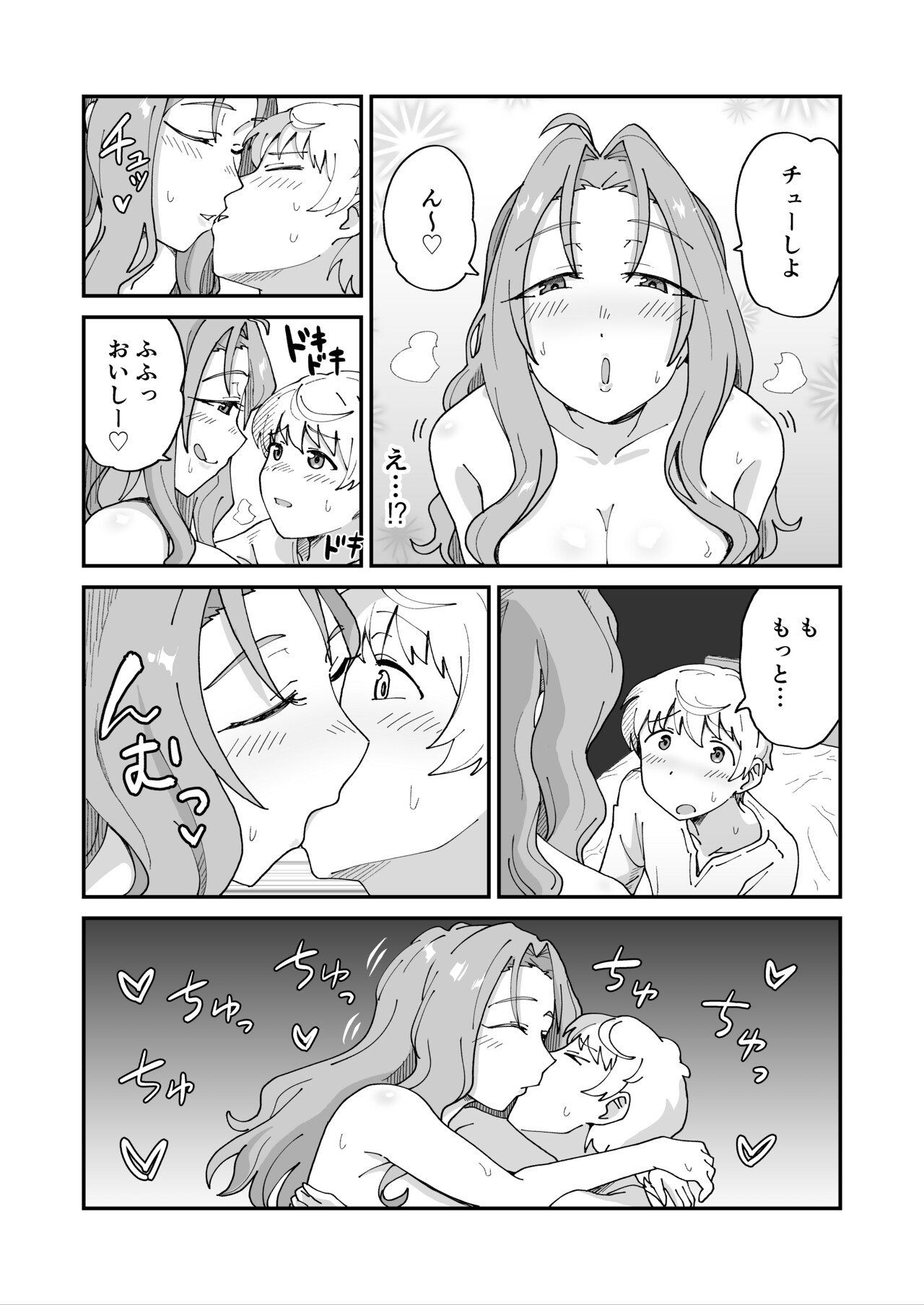 Daisuki na MAMA to Douteisoushitsu SEX Shitetara SUCCUBUS Datta page 9 full