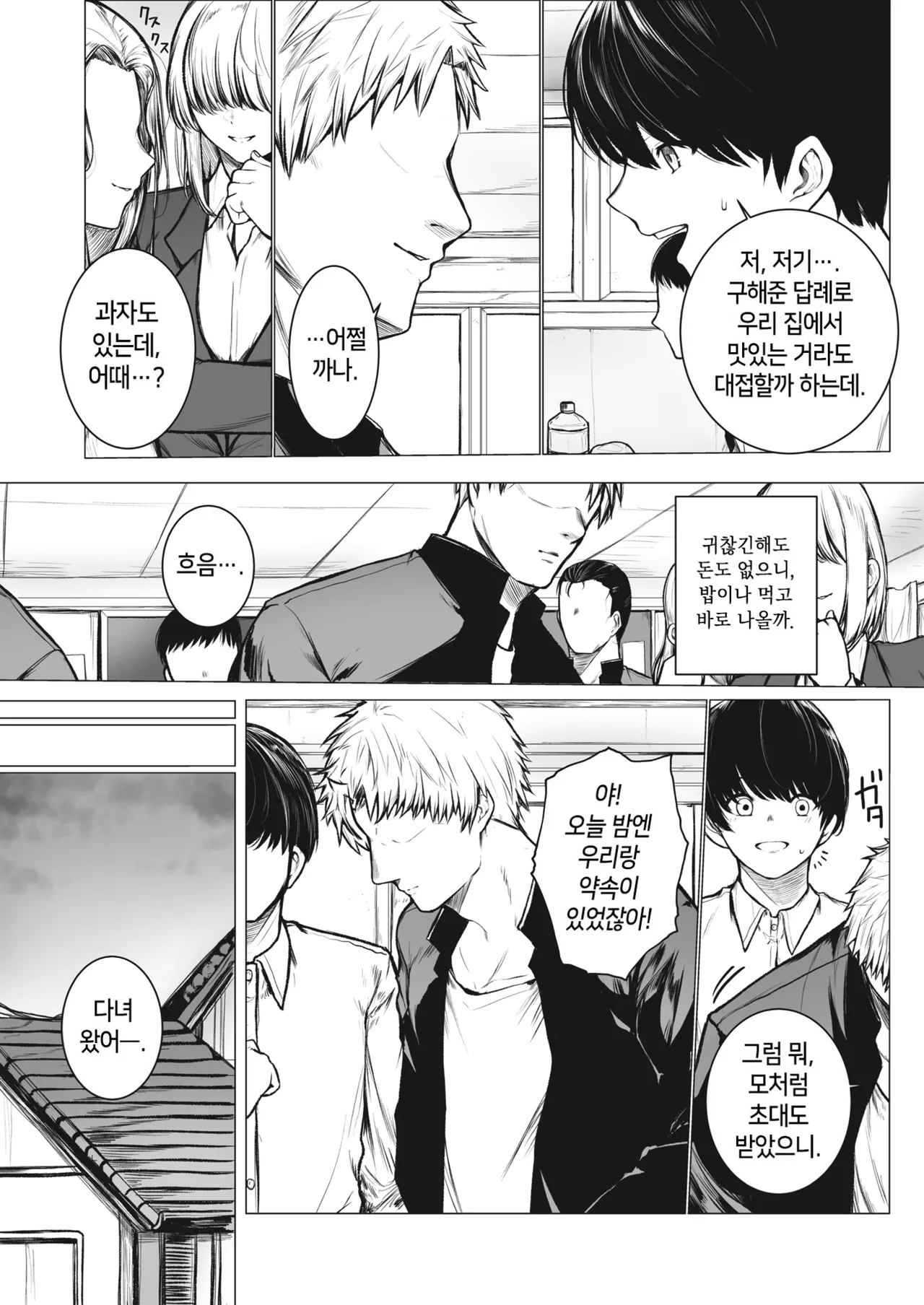 InCha-kun no Hahaoya wa Ore Senyou Onaho | 찐따의 엄마는 내 전용 오나홀 page 6 full