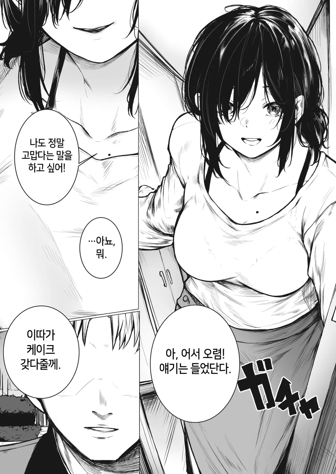 InCha-kun no Hahaoya wa Ore Senyou Onaho | 찐따의 엄마는 내 전용 오나홀 page 7 full
