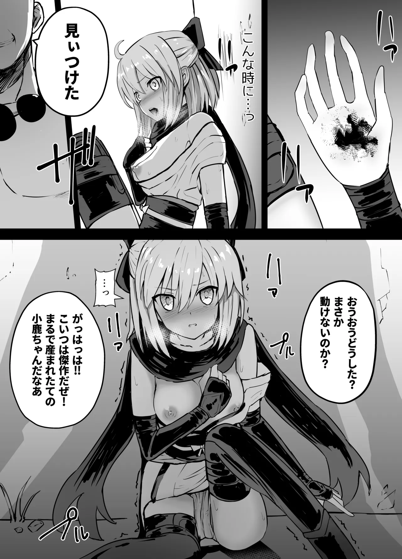 Okita Souji Ryona page 1 full