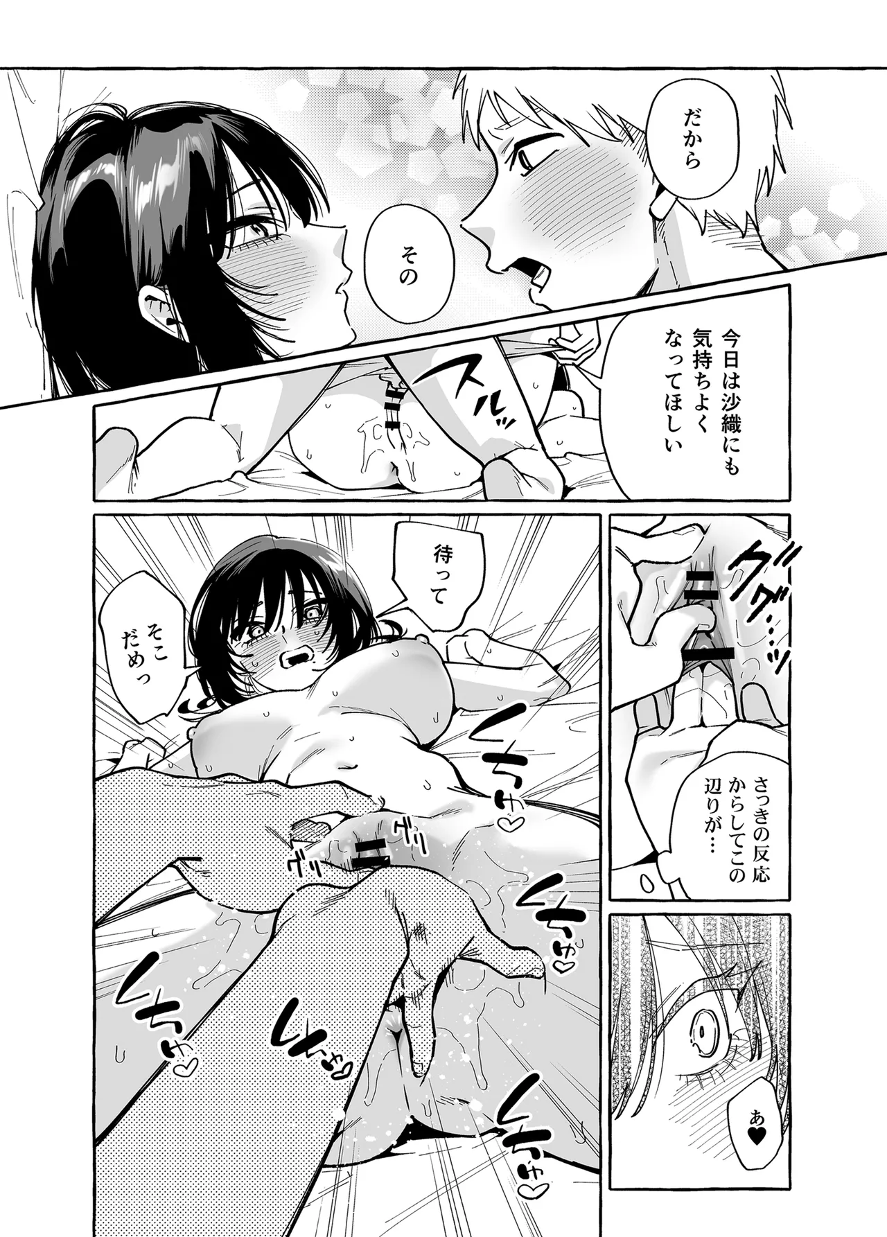ヌキトモダチ 後編 page 11 full