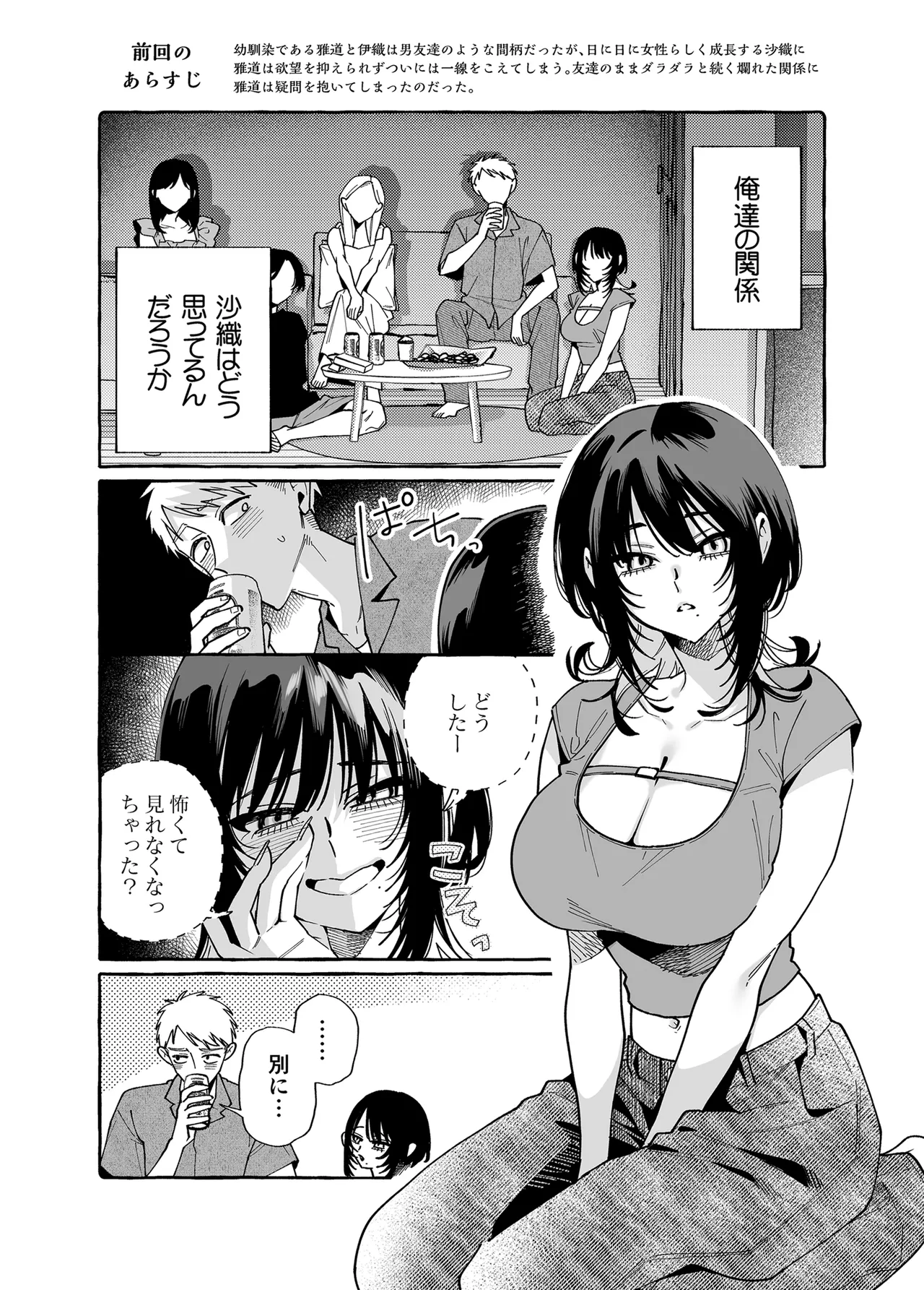 ヌキトモダチ 後編 page 2 full