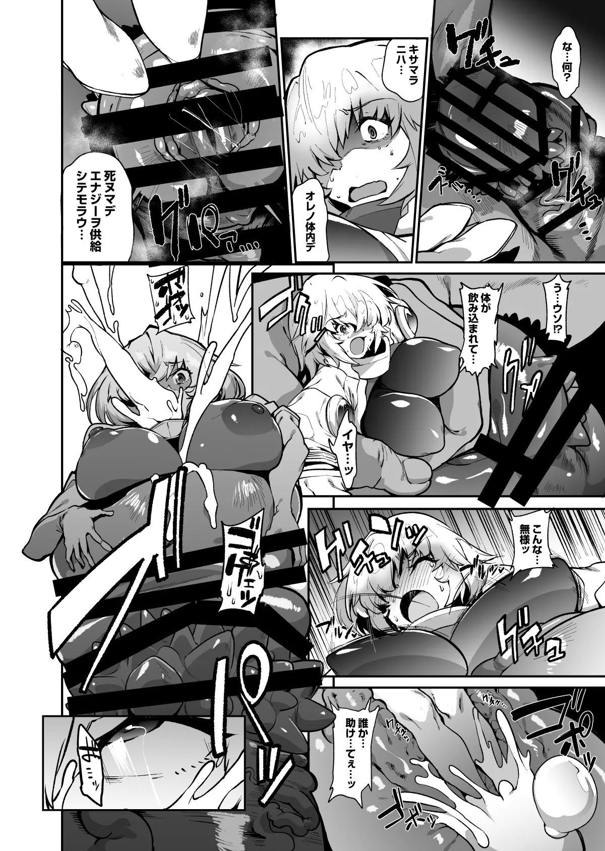 陰茎型触手丸呑み体内苗床エナジードレインヒロピン漫画 page 2 full