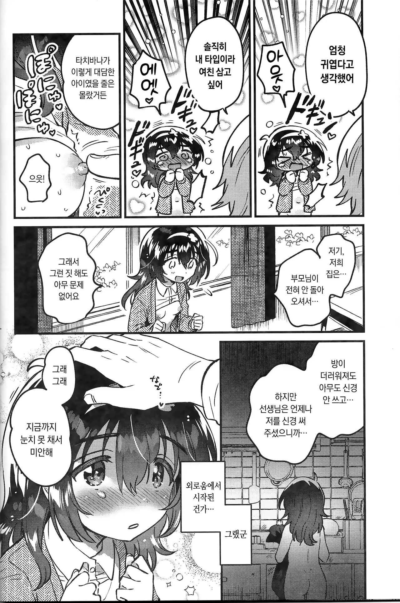 Kono Dosukebe Haishinsha, Class no Do-Jimi JC dewa? | 이 변태 스트리머, 우리 반의 수수한 여중생 아닐까? page 11 full