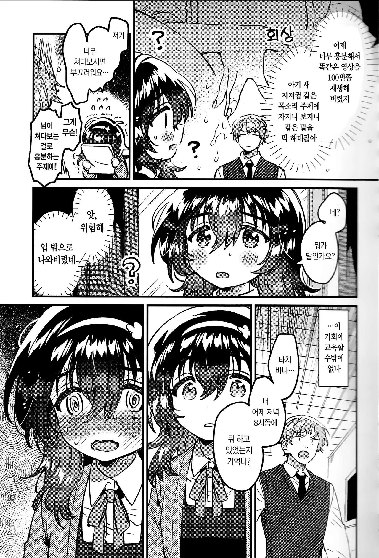 Kono Dosukebe Haishinsha, Class no Do-Jimi JC dewa? | 이 변태 스트리머, 우리 반의 수수한 여중생 아닐까? page 6 full