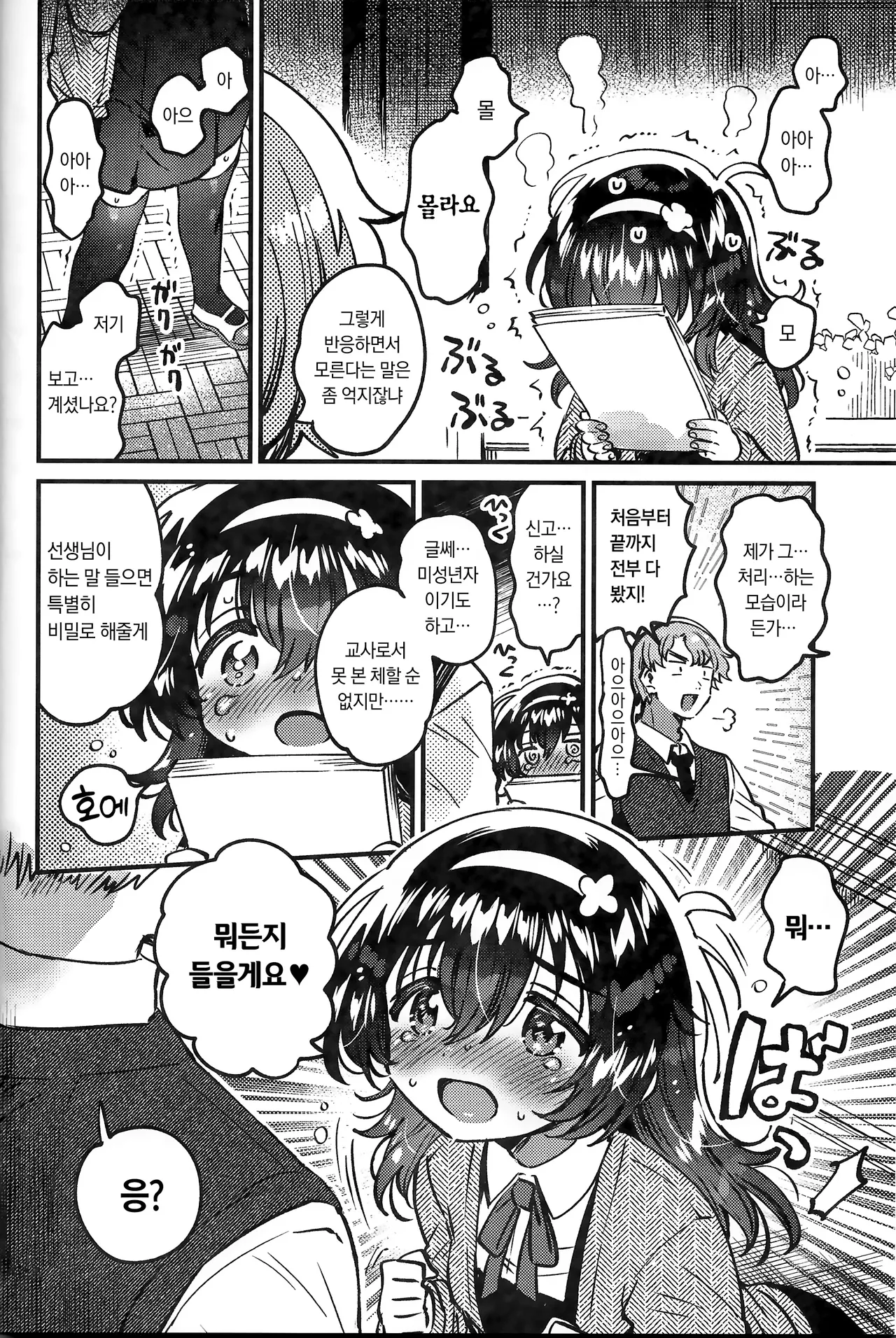Kono Dosukebe Haishinsha, Class no Do-Jimi JC dewa? | 이 변태 스트리머, 우리 반의 수수한 여중생 아닐까? page 7 full