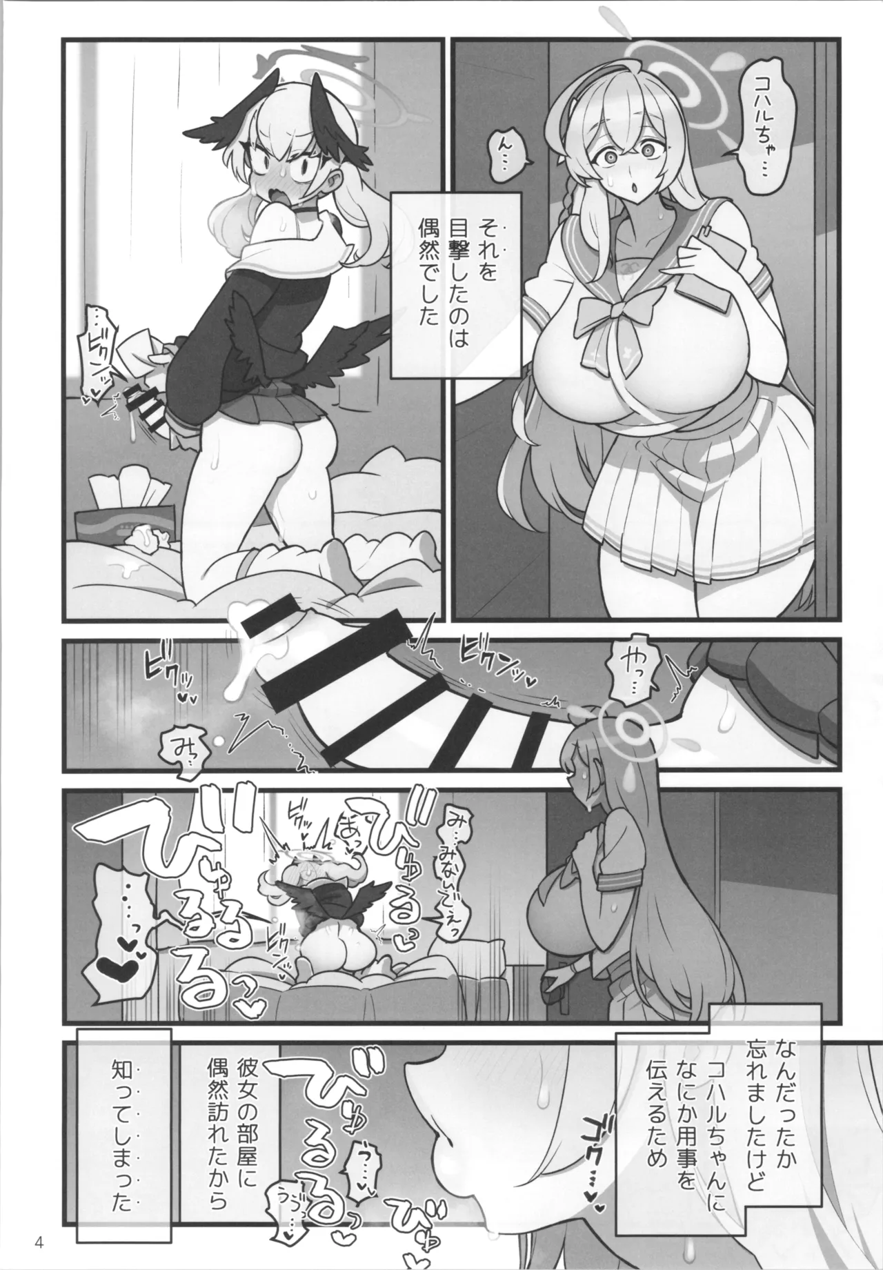 Koharu  Futanaru page 5 full