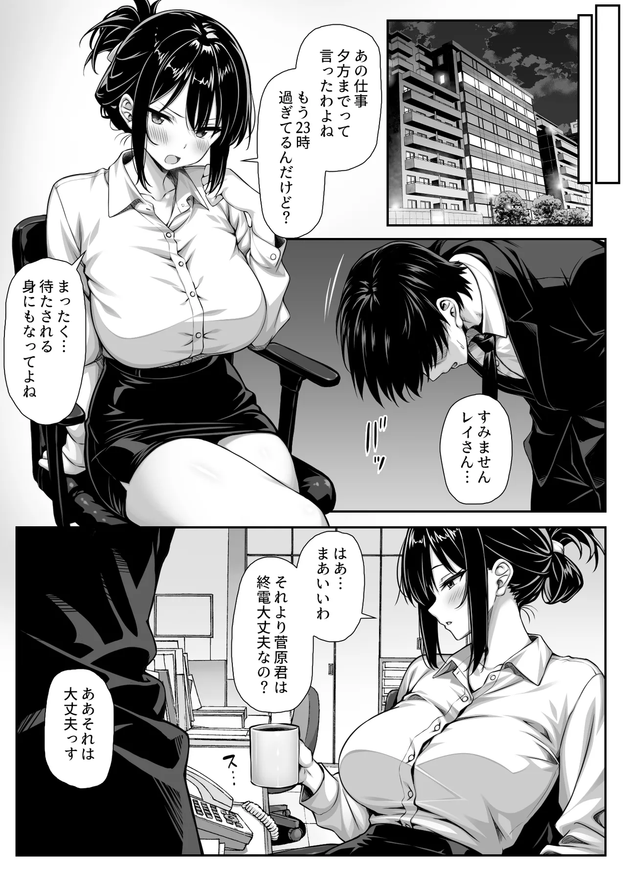 セックスレスな人妻上司、部下のデカチンで雌の悦びを知る page 4 full