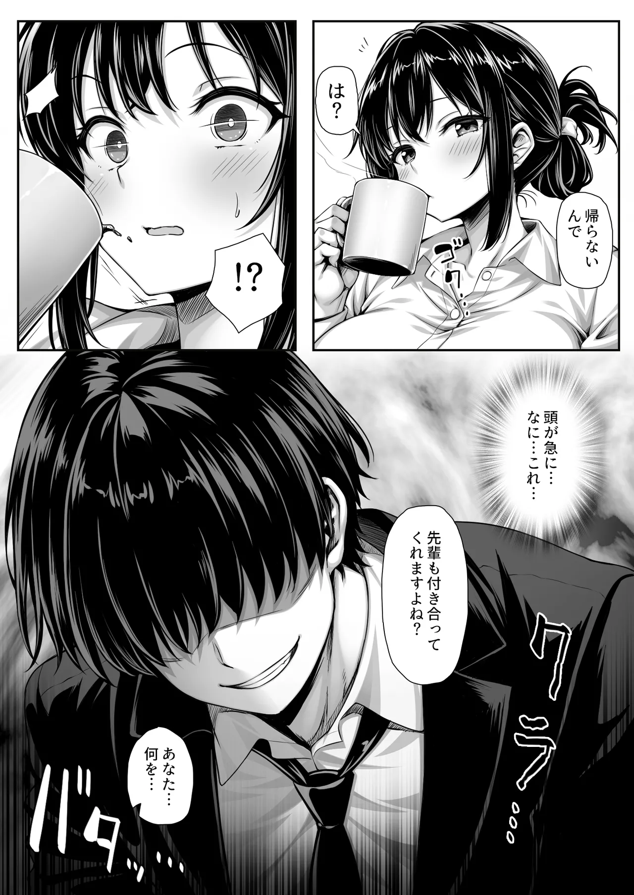 セックスレスな人妻上司、部下のデカチンで雌の悦びを知る page 5 full