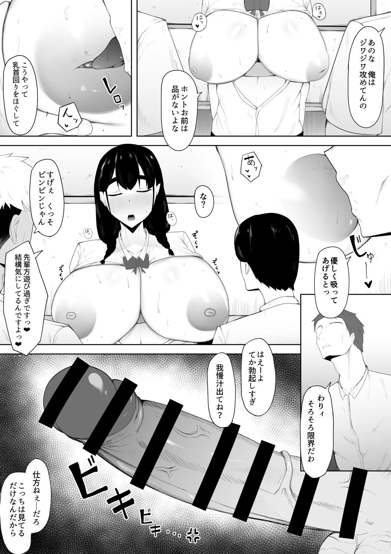 Hatsukoi Aite wa Senpai-tachi no Niku Onaho page 10 full