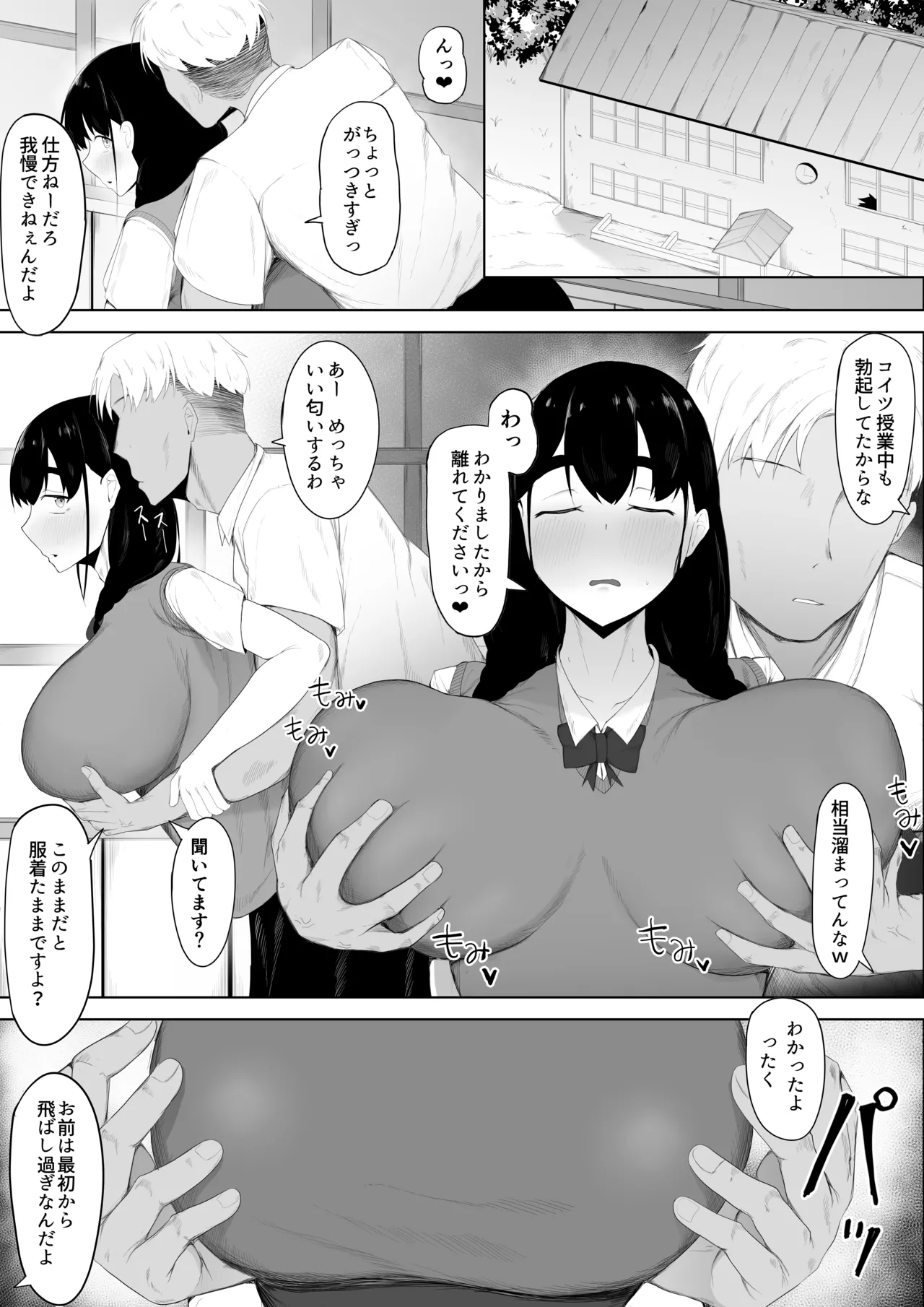Hatsukoi Aite wa Senpai-tachi no Niku Onaho page 7 full