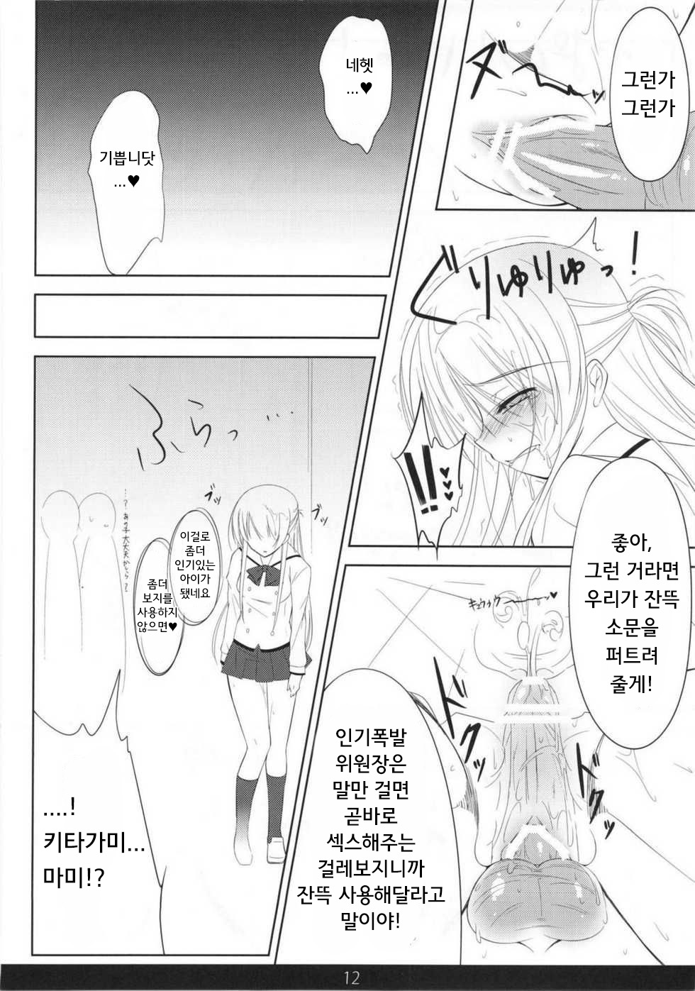 MechaMote! Saimin-Jutsu Desu wa 2nd | 인기폭발! 최면술이라구요 2nd page 11 full