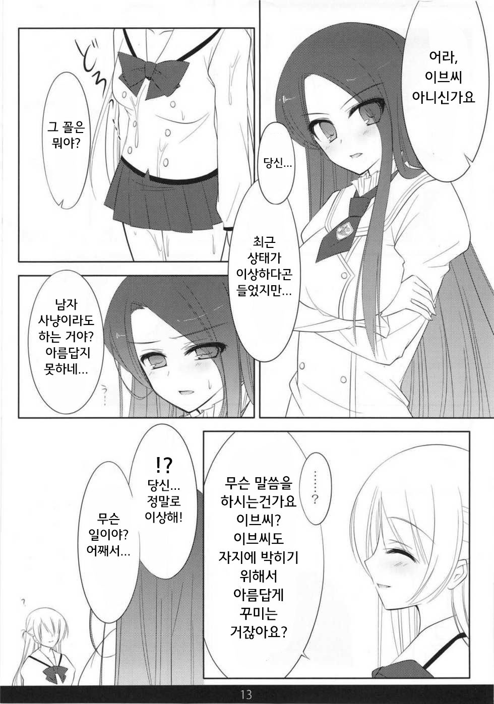 MechaMote! Saimin-Jutsu Desu wa 2nd | 인기폭발! 최면술이라구요 2nd page 12 full