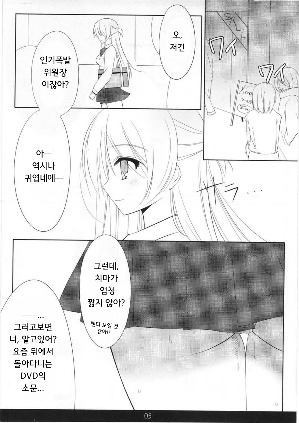 MechaMote! Saimin-Jutsu Desu wa 2nd | 인기폭발! 최면술이라구요 2nd page 4 full