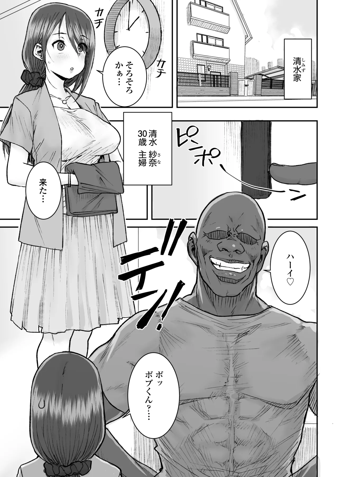 Mukki Muki no Kokujin Dekai Chinpo De Shucchouchuu no Otto ni Dekinai Akume SEX page 2 full