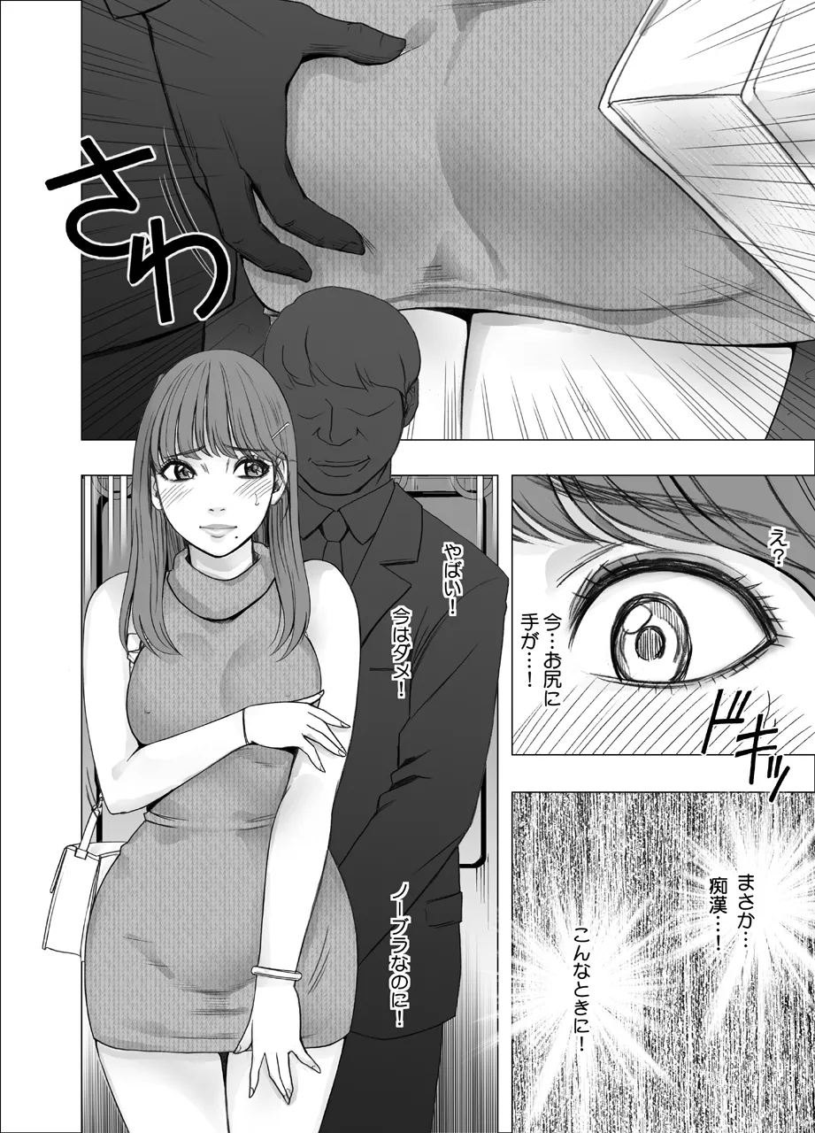 Chikubi de Sokuiki shichau Joshidaisei 1～4series page 6 full