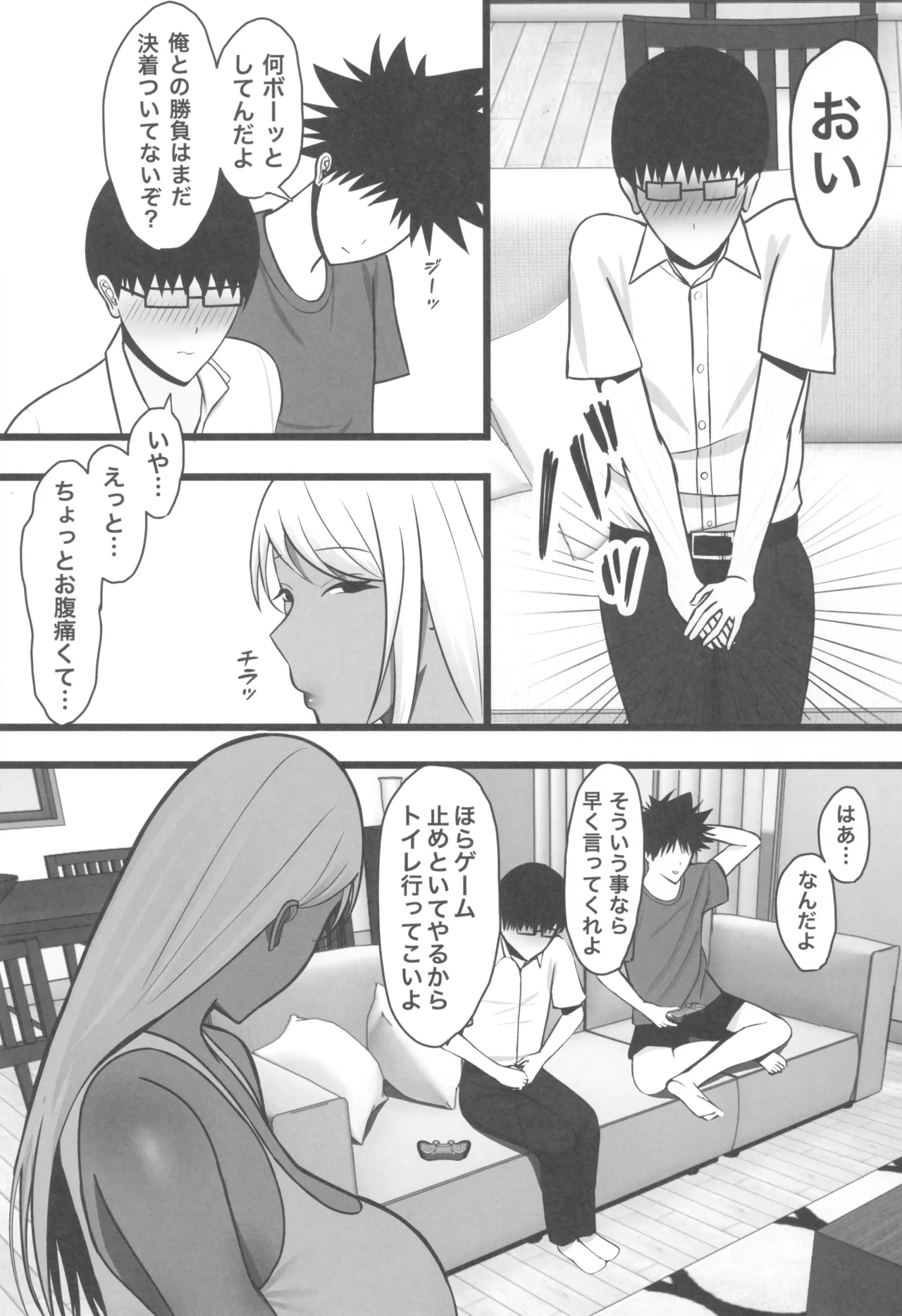 ギャルママセフレ page 11 full