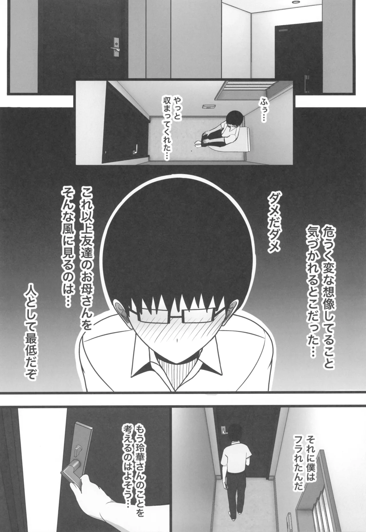 ギャルママセフレ page 12 full