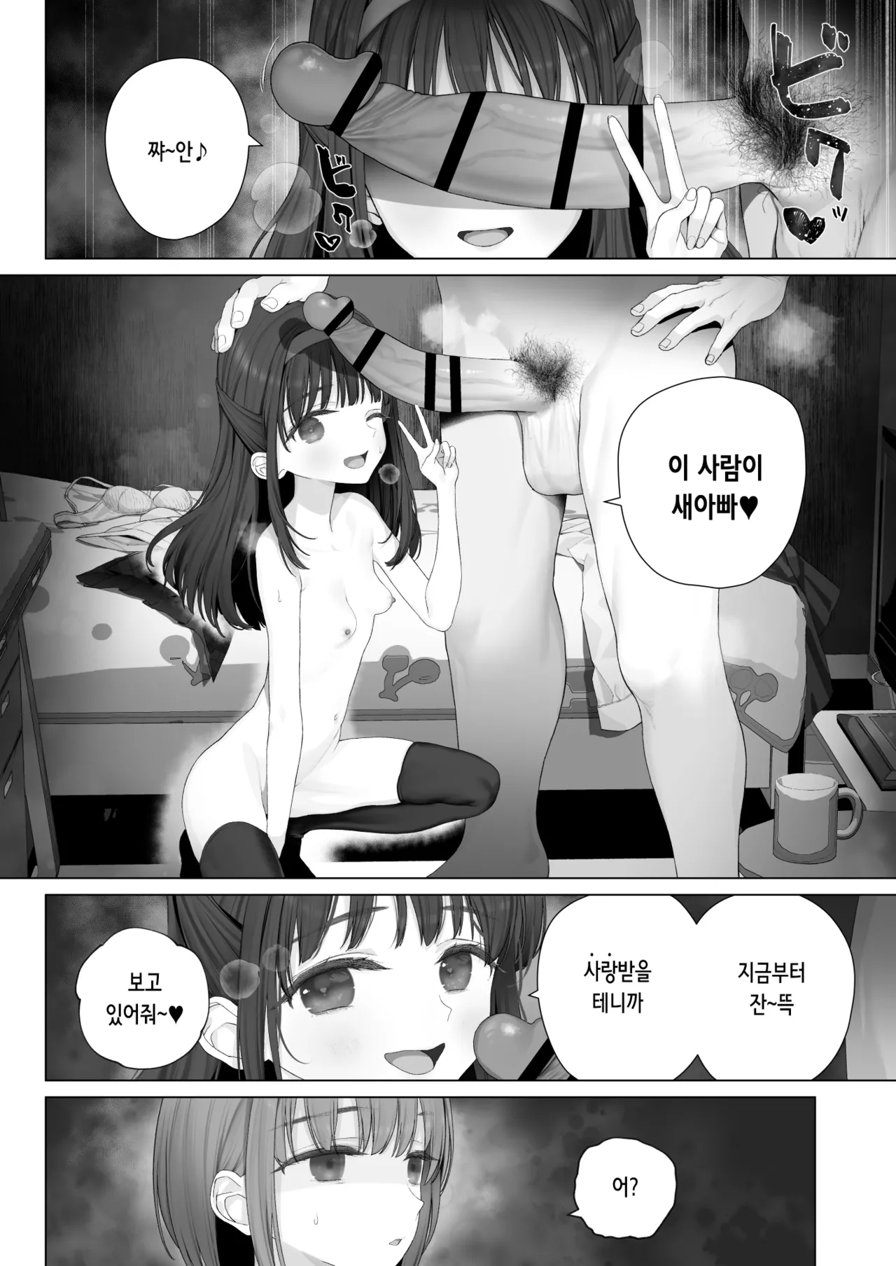 Daisuki na Shinyuu wa Papa no Koto o Aishiteru | 정말 좋아하는 절친은 아빠를 사랑하고 있다 page 7 full
