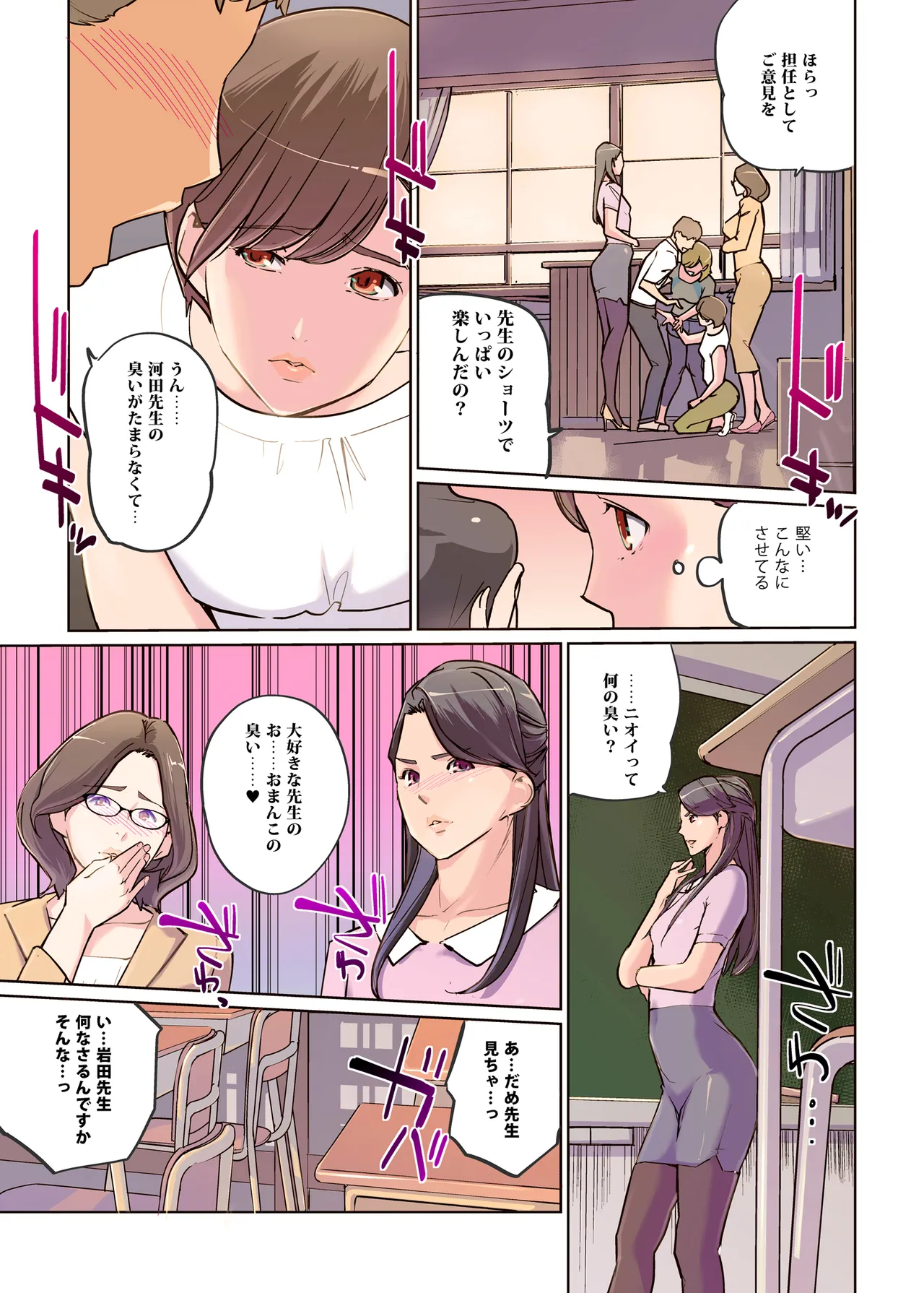 Jokyōshi 4-ri no hate naki mesubato page 7 full